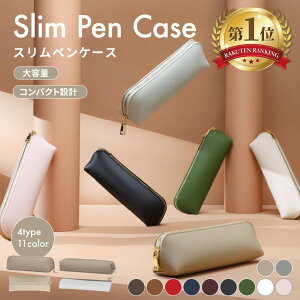 【楽天1位】 ペンケース 筆箱 おしゃれ シンプル スリム 送料無料 大人 大容量 かわいい 社会人 大学生 高校生 中