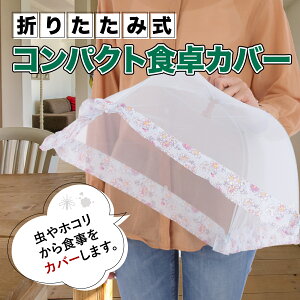 �H��J�o�[ �t�[�h�J�o�[ �܂肽���ݎ� �z�R���悯 �R�o�G �n�G�悯 ������ �����` �L�b�`���p�i �܂肽���� �傫�� �z���C�g �H�� �l�b�g �L�b�`���p���\�� �f�B�b�V���J�o�[ �P�^�C�v �H