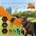 【送料無料】 ペットグローブ ペット用保護グローブ 噛みつき 手...