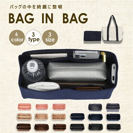 【送料無料】 バッグインバッグ 縦型 リュック 軽い 大きめ 仕切り 自立 整理 整頓 深型バッグインバッグ 深型 トート インナーバッグ マザーズバッグ ポーチ トラベルポーチ ギフト プレゼント 小さめ 収納バッグ 大容量 レディース