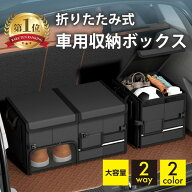 【楽天1位】 車 収納ボックス 収納 トランク ボックス トランク収納ボックス 車用 車中泊 旅行 折りたた…