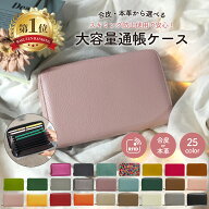 【楽天1位】 通帳ケース 磁気 防止 スキミング防止 通帳 ケース 通帳入れ 革 マルチケース ポーチ お薬手…