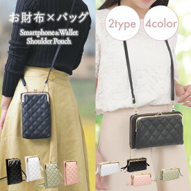 【選べる2type】 お財布ショルダー スマホショルダー 財布 お財布 ショルダー レディース お財布ポシェット 財布ショルダー がま口 お財布ポーチ 2way カード カードケース 財布付き 横型 縦型 スマホ ポーチ ポシェット 手ぶら ミニバッグ ミニショルダー かわいい おしゃれ