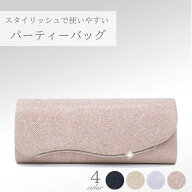 【送料無料】パーティーバッグ 結婚式 バッグ クラッチバッグ クラッチ 大きめ ショルダー スリム 薄型 …