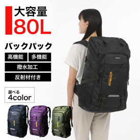 大容量リュック 80L 40l以上 バックパック 大容量 リュック 送料無料 アウトドア 登山バッグ 旅行 アウトドア リュックサック 登山 キャンプ 撥水 防水 デイパック オールシーズン 大きい 大きめ 大型 メンズ レディース 男女兼用 50l 60l 70l 通学 バスケ おしゃれ