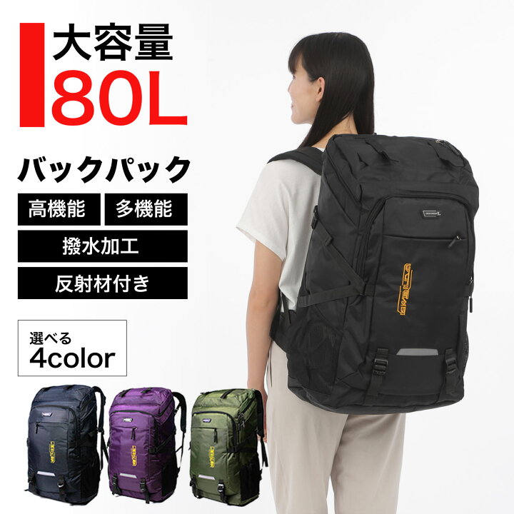 楽天市場】大容量リュック 80L 40l以上 バックパック 大容量 リュック 