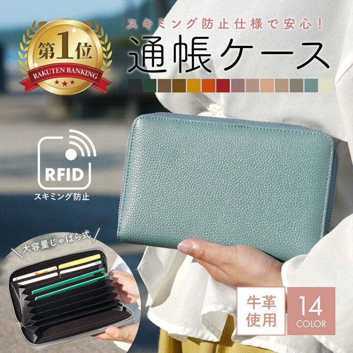 【楽天1位】 通帳ケース 磁気 防止 スキミング防止 通帳 ケース 通帳入れ 革 マルチケース ポーチ お薬手帳 通帳入れケース 薄型 大きめ 大容量 おしゃれ 本革 スリム カードケース パスポートケース 母子手帳 財布 収納 年金手帳 かわいい マルチ カード ... 通帳ケース かわいい 通帳入れ おしゃれ 磁気防止 革 カードケース 大容量