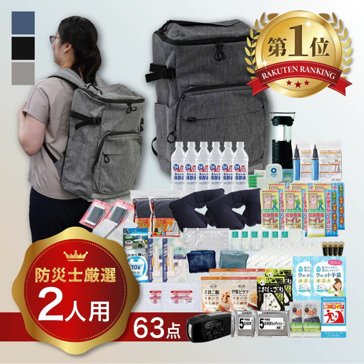 楽天市場】【楽天ランキング1位】 送料無料 即納 防災セット 避難 