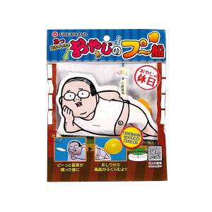 おやじのプー船 (昼花火)