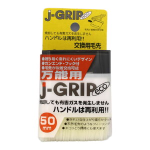 hp J-GRIP eco pѐ \p 50mm C_Xg[R[ nP  @ Rr DIY yL h pi p   ObY ACe c[ z[Z^[