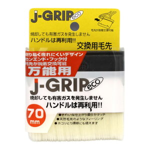 hp J-GRIP eco pѐ \p 70mm C_Xg[R[ nP  @ Rr DIY yL h pi p   ObY ACe c[ z[Z^[