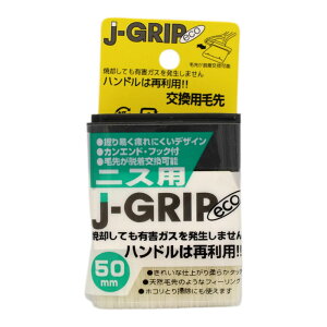 hp J-GRIP eco pѐ jXp 50mm C_Xg[R[ nP  @ Rr DIY yL h pi p   ObY ACe c[ z[Z^[