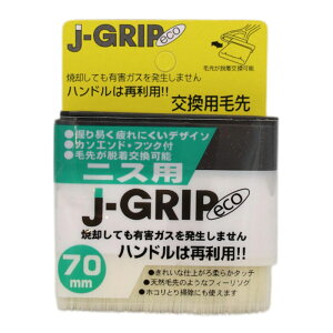 hp J-GRIP eco pѐ jXp 70mm C_Xg[R[ nP  @ Rr DIY yL h pi p   ObY ACe c[ z[Z^[