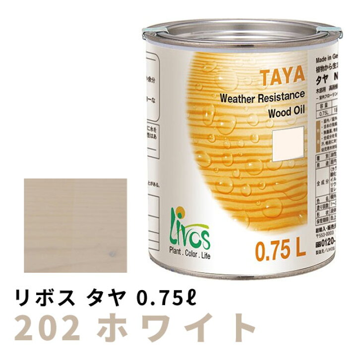 楽天市場】リボス タヤエクステリア ホワイト 0.75L : Wood job