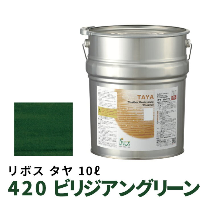 楽天市場】リボス タヤエクステリア ビリジアングリーン 10L : Wood job