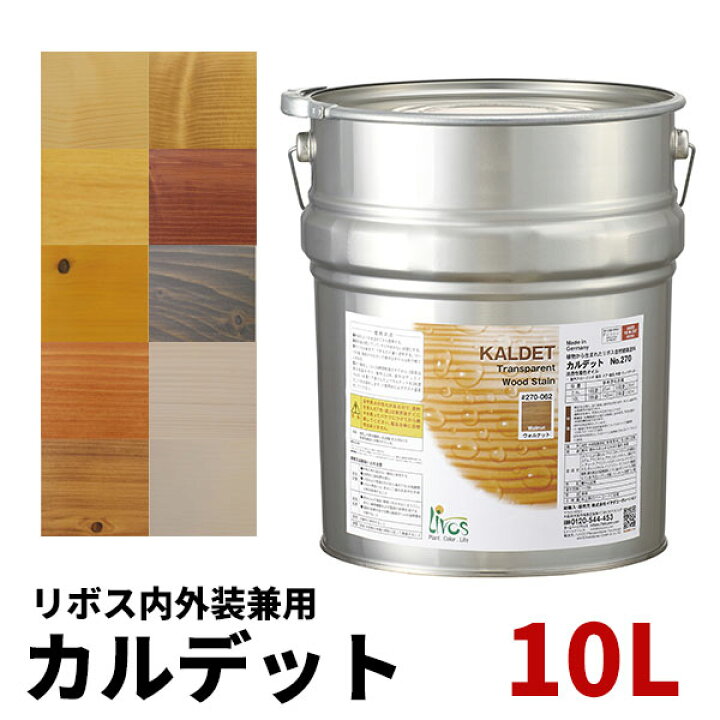 楽天市場】リボス カルデット 10L Livos 自然塗料 塗装 オイル オイル 