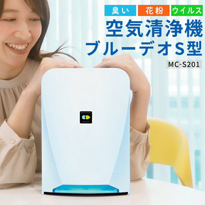 楽天市場】フジコー 空気清浄機 ブルーデオ S型 MC-S201 Bluedeo mc  