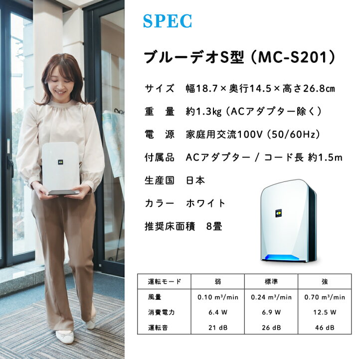 楽天市場】フジコー 空気清浄機 ブルーデオ S型 MC-S201 Bluedeo mc 