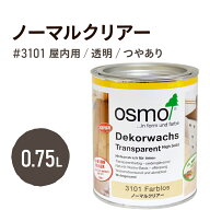 オスモカラー 3101 ノーマルクリアー 0.75L 自然塗料 塗料 フローリング 床 木部 家具 ワックス 透明 ク…