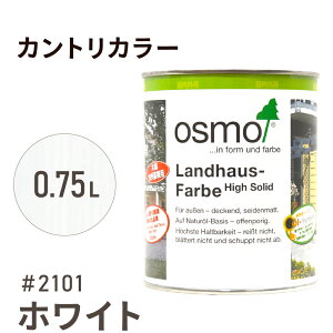 オスモカラー カントリーカラー 2101 ホワイト 0.75L 室内用 浸透型 1回塗りで 半透明 2回塗りで 塗りつぶし 着色 アクセントカラー紫外線に強い 耐候 耐久性 撥水性 はっ水 防汚 保護 osmo オス