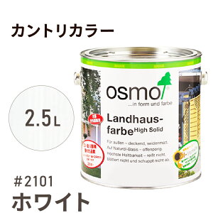 オスモカラー カントリーカラー 2101 ホワイト 2.5L ドア 壁 ナチュラル 室内用 浸透型 1回塗りで 半透明 2回塗りで 塗りつぶし 着色 アクセントカラー紫外線に強い 耐候 耐久性 撥水性 はっ水