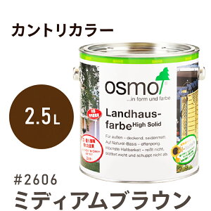 オスモカラー カントリーカラー 2606 ミディアムブラウン 2.5L 室内用 浸透型 1回塗りで 半透明 2回塗りで 塗りつぶし 着色 アクセントカラー紫外線に強い 耐候 耐久性 撥水性 はっ水 防汚 保護