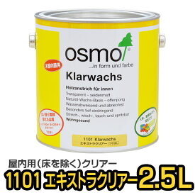 楽天市場 オスモカラー エキストラクリアー 1101 0 75lの通販
