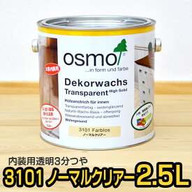 楽天市場 オスモカラー ノーマルクリア Diy 工具 花 ガーデン Diy の通販