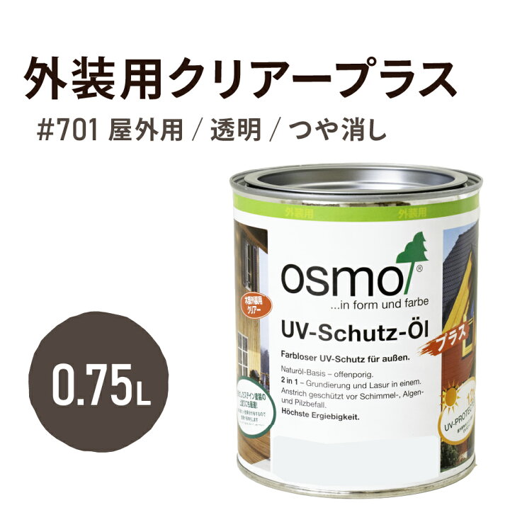 楽天市場】オスモカラー #701 外装用クリアープラス【つや消し】 0.75L 