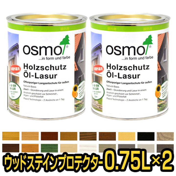 楽天市場】【2缶セット】オスモカラー ウッドステインプロテクター 全 
