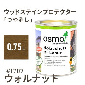 オスモカラー ウッドステインプロテクター つや消し 1707 ウォルナット 0.75L 屋外 防カビ 防腐 防藻 保護 自然 健康 osmo ワックス オイル ステイン 塗装 塗料 カラー ペンキ 素材 木 ウッドデッキ 塗り替え DIY 天板 ガーデニング フェンス 家具 コスパ おすすめ