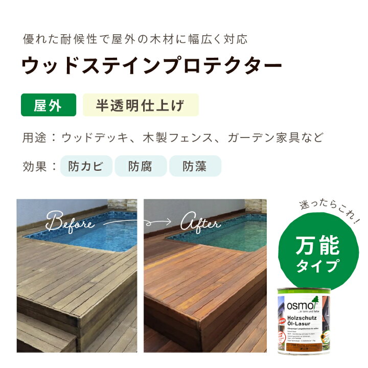 楽天市場】オスモカラー ウッドステインプロテクター 全19色 6L（3L×2