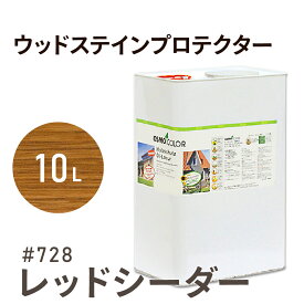 オスモカラー ウッドステインプロテクター # 728 レッドシーダー 10L 屋外 防カビ 防腐 防藻 保護 自然 健康 osmo オスモ ワックス オイル ステイン 塗装 塗料 カラー 茶色 ペンキ 素材 木 ウッドデッキ 塗り替え DIY 天板 ガーデニング フェンス コスパ おすすめ