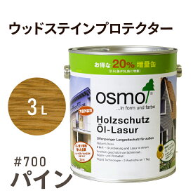 オスモカラー ウッドステインプロテクター # 700 パイン 3L 屋外 防カビ 防腐 防藻 保護 自然 健康 osmo オスモ ワックス オイル ステイン 塗装 塗料 カラー 茶色 ペンキ 素材 木 ウッドデッキ 塗り替え DIY 天板 ガーデニング フェンス 家具 コスパ おすすめ