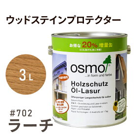 オスモカラー ウッドステインプロテクター # 702 ラーチ 3L 屋外 防カビ 防腐 防藻 保護 自然 健康 osmo オスモ ワックス オイル ステイン 塗装 塗料 カラー 茶色 ペンキ 素材 木 ウッドデッキ 塗り替え DIY 天板 ガーデニング フェンス 家具 コスパ おすすめ