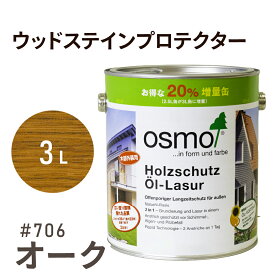 オスモカラー ウッドステインプロテクター # 706 オーク 3L 屋外 防カビ 防腐 防藻 保護 自然 健康 osmo オスモワックス オイル ステイン 塗装 塗料 カラー 茶色 ペンキ 素材 木材 木 ウッドデッキ 塗り替え 天板 ガーデニング フェンス 家具 コスパ おすすめ