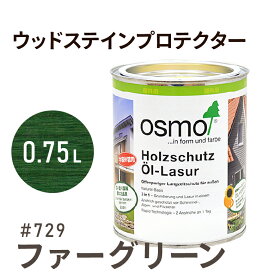 オスモカラー ウッドステインプロテクター # 729 ファーグリーン 0.75L 屋外 防カビ 防腐 防藻 保護 自然 健康 osmo オスモ ワックス オイル ステイン 塗装 塗料 カラー ペンキ 素材 木 ウッドデッキ 塗り替え DIY 天板 ガーデニング フェンス 家具 コスパ おすすめ