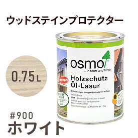 オスモカラー ウッドステインプロテクター # 900 ホワイト 0.75L 屋外 防カビ 防腐 防藻 保護 自然 健康 osmo オスモ ワックス オイル ステイン 塗装 塗料 カラー ペンキ 素材 木 ウッドデッキ 塗り替え DIY 天板 ガーデニング フェンス 家具 コスパ おすすめ