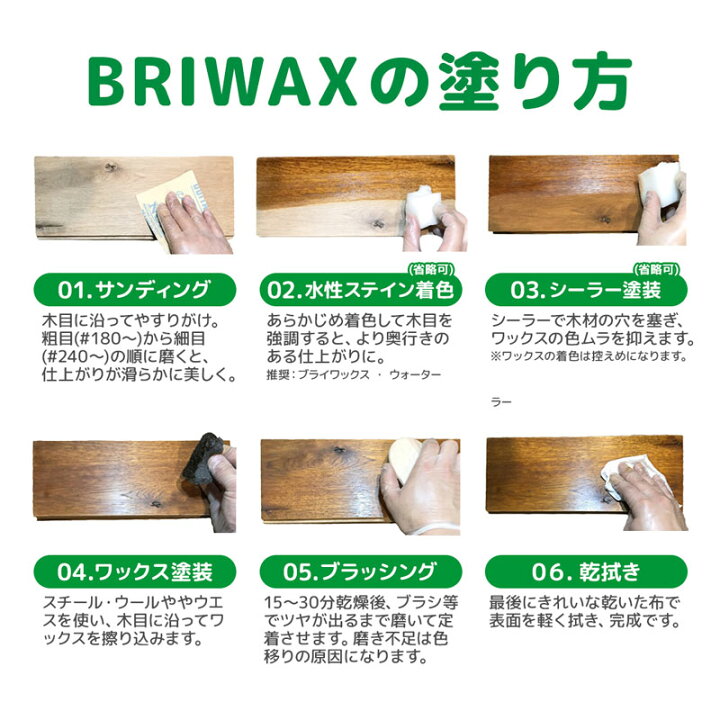 楽天市場】BRIWAX ブライワックス オリジナル 400ml : WOOD JOB