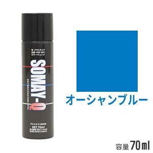 染めQ エアゾール 海・UMIシリーズ オーシャンブルー 70ml