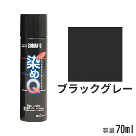 染めQ エアゾール ブラックグレー 70ml