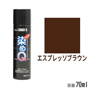 染めQ エアゾール エスプレッソブラウン 70ml