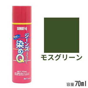 染めQ ジーンズ染めQ モスグリーン 70ml