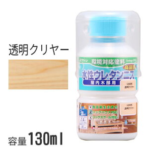 ワシン 水性ウレタンニス つやあり 透明クリアー 130ml