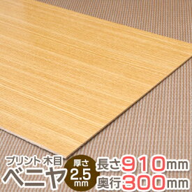 楽天市場 ベニア板の通販