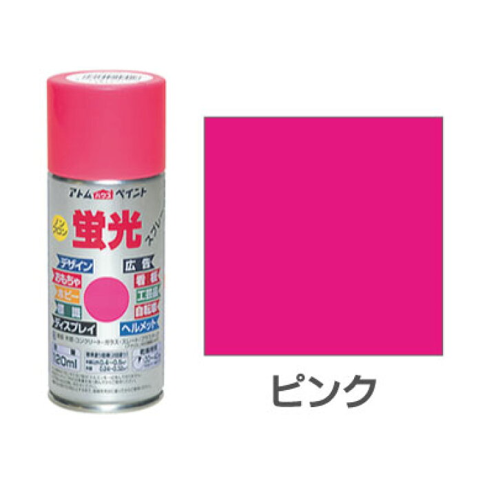 楽天市場 アトムハウスペイント 蛍光スプレー ピンク 1ml 蛍光 スプレー 塗料 蛍光色 ペンキ 文化祭 イベント Wood Job