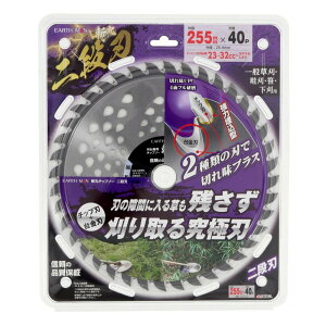 アースマン / EARTH MAN 斬丸 草刈りチップソー 二段刃 255mm 高儀 草刈機 草刈り機 替刃 の 刃 ブレード サイズ パーツ 部品 内径 25.4mm 40P 刃数 40 切れ味 雑草 草刈り用刃 用品 用具 グッズ 通販 ホ