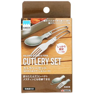 KANUCHI OUTDOOR カトラリーセット アウトドア キャンプ飯 バーベキュー スプーン フォーク 折りたたみ 折り畳み 持ち運び 携帯用 調理 料理 クッキング 道具 用具 器具 用品 TAKAGI タカギ 高儀 EART