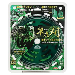 セフティ-3 草刈チップソー 翠虎 刈 230mm 藤原産業 草刈り機 替刃 の 刃 刈払機 刈払い機 ブレード サイズ パーツ 部品 内径 25.4mm 44P 刃数 44 切れ味 良く切れる刃 雑草 草刈り用刃 用品 用具 グ