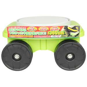 E-Value イージーターンチェア ライトグリーン EGC-5L 藤原産業 園芸用品 椅子 ちょい掛け タイヤ 車輪 ガーデニング ガーデン 庭 草取り お手入れ 農業 膝 足 腰 痛み 疲れ 疲労 負担 負荷 軽減